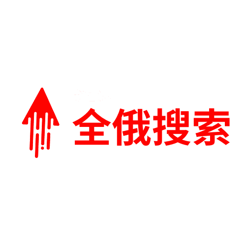 超音速全俄搜索