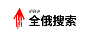 Picture of 超音速全俄搜索
